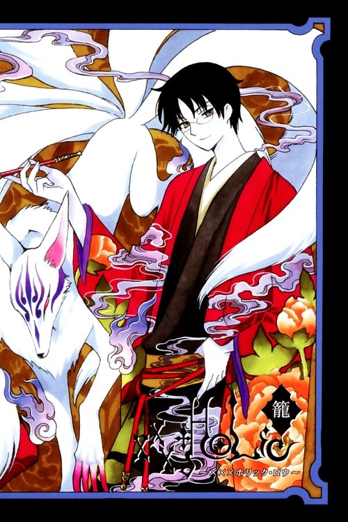 xxxHolic: Rō (2010) poster