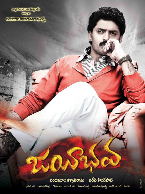 Jayeebhava (2009) poster