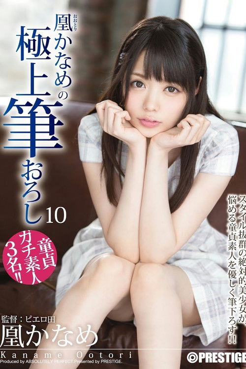 XXX's Amazing First Time With A Woman - Ultimate Cherry Boy Defloration... Kaname Otori (2016) poster