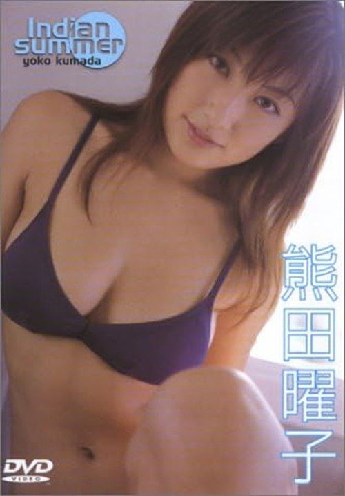 熊田曜子 Indian summer (2002) poster