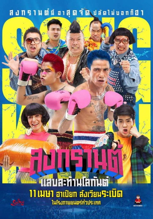 Boxing Songkran (2019) poster