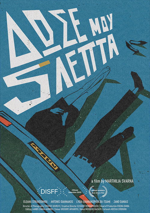 Δώσε Μου 5 Λεπτά (2025) poster