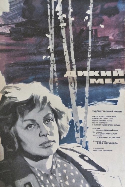 Wild Honey (1967) poster