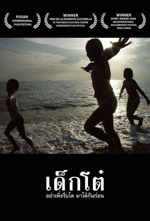 Innocence (2006) poster