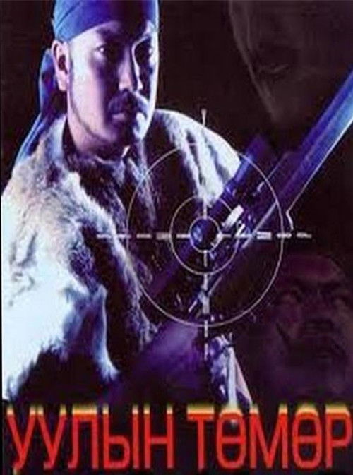 Mountain Tumur (2004) poster