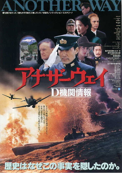 Another Way: D-Kikan-Joho (1988) poster