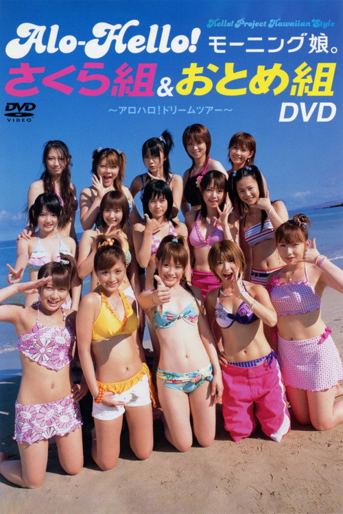 Alo-Hello! Morning Musume. Sakura-Gumi & Otome-Gumi Alo-Hello! Dream Tour (2003) poster
