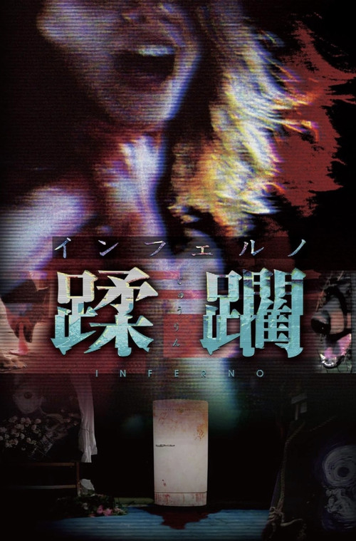 Inferno Jūrin (1997) poster