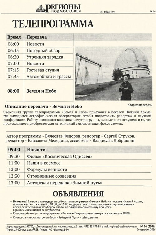 Zemlya i Nebo (2026) poster