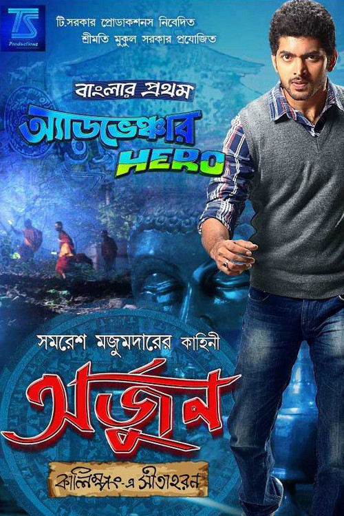 Arjun - Kalimpong E Sitaharan (2013) poster