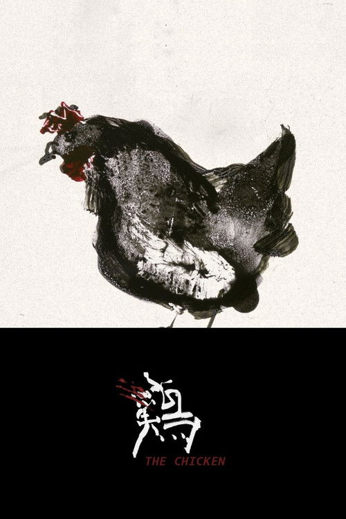 The Chicken (2020) poster