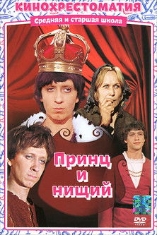 The Prince and the Pauper (1972) poster