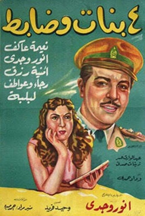 Four Girls and an Officer (1954) poster