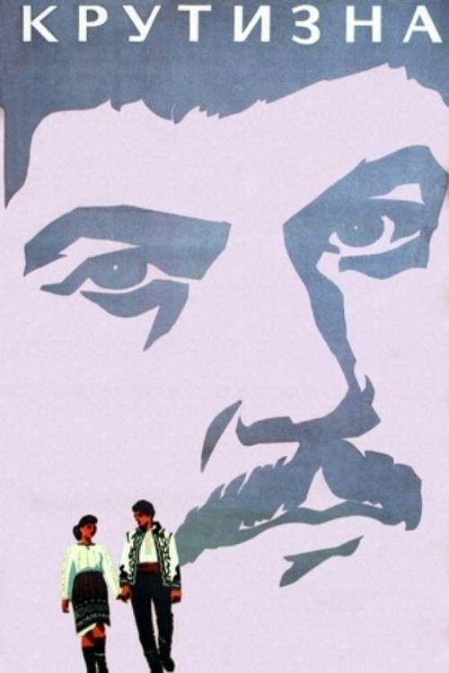 The Steepness (1971) poster