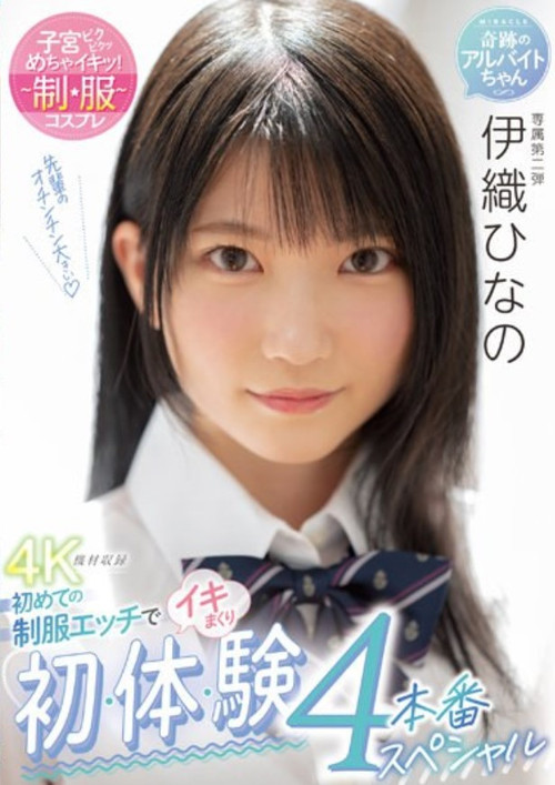 MIDV-253 Cumming With Her First Uniform Sex First, Body, Experience 4 Production Special Hinano Iori (2022) poster