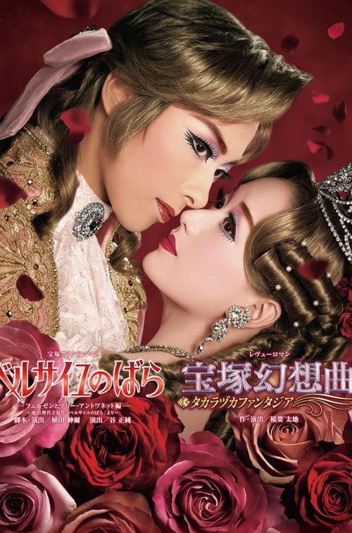 The Rose of Versailles -Fersen and Marie-Antoinette- (2015) poster