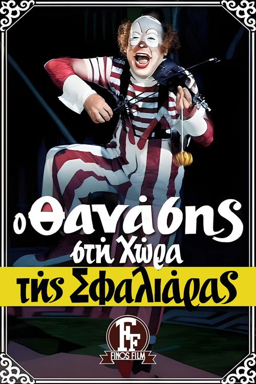 Thanasis in the land of the cuff (1976) poster