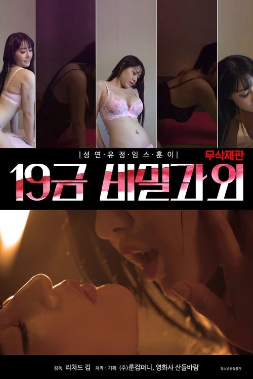 Rated 19 Secret Lesson (2020) poster