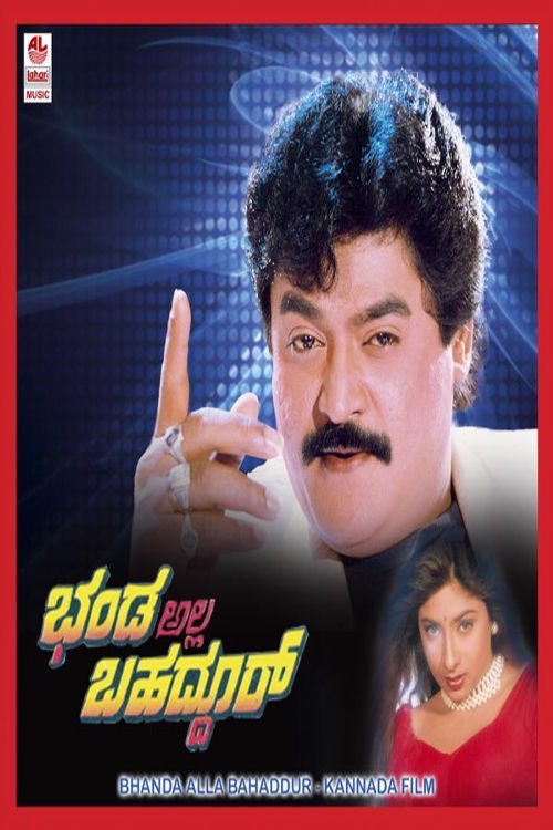 Bhanda Alla Bahaddur (1997) poster