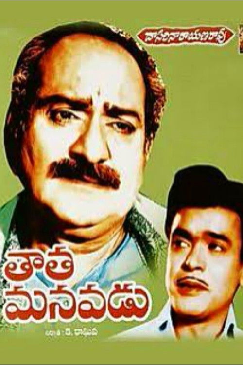 Tata Manavadu (1973) poster