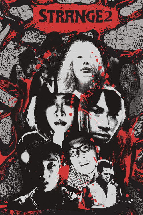 기기묘묘 2 (2024) poster