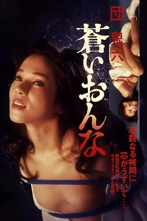Blue Woman (1982) poster