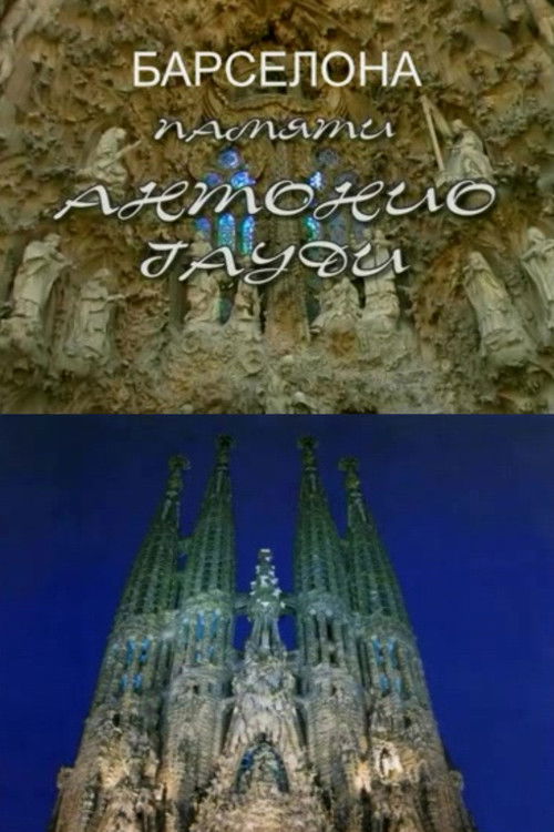 To the Memory of Antonio Gaudí (2003) poster