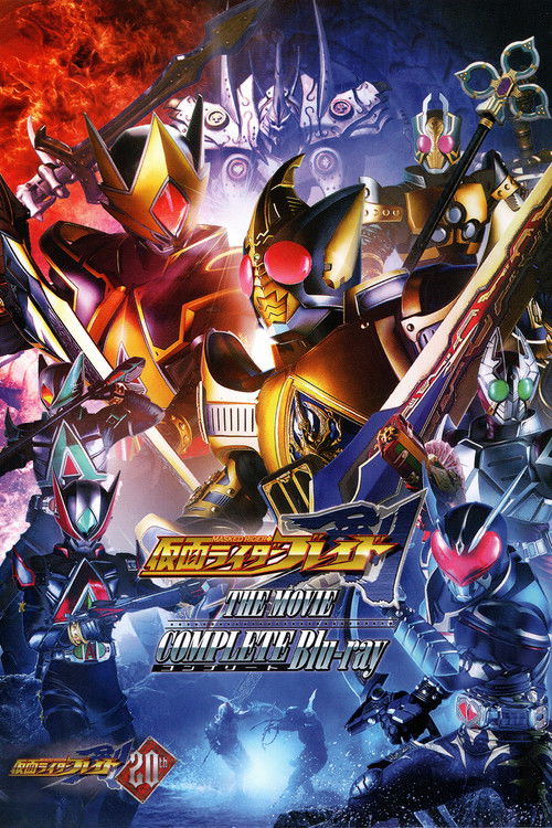 假面骑士剑：MISSING ACE 导演剪辑版 (2004) poster