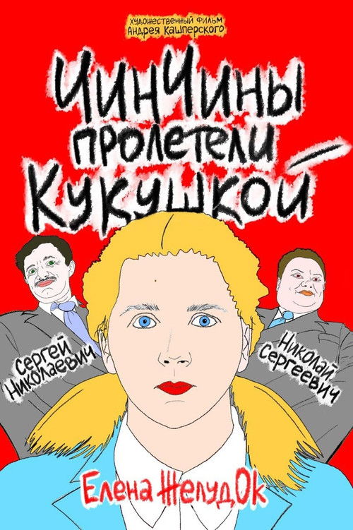 ChinChins Go Nuts! (2022) poster