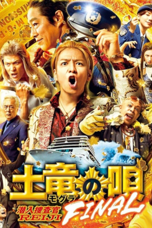 The Mole Song: Final (2021) poster