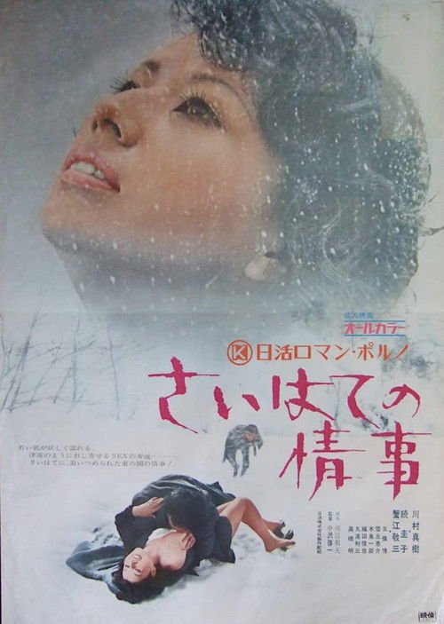 Love Affair in Purgatory (1973) poster