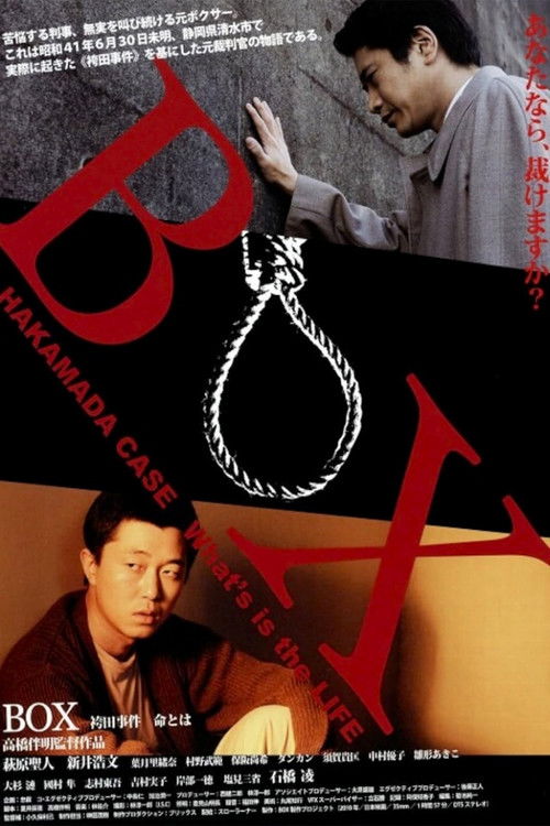 BOX 袴田事件 命とは (2010) poster