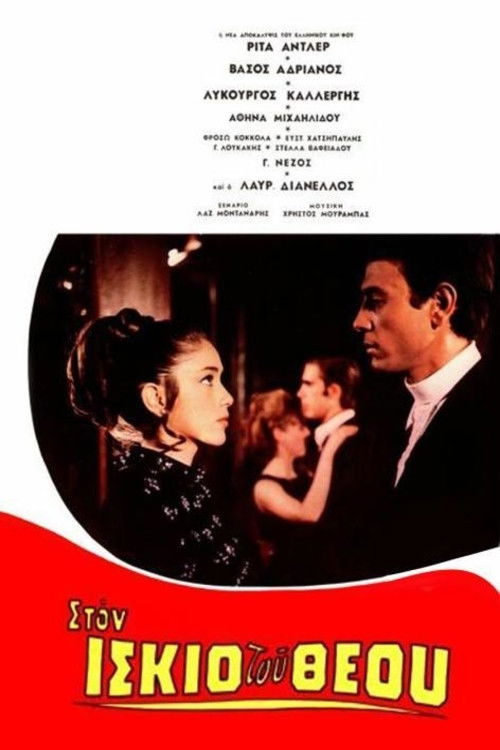 Στον ίσκιο του Θεού (1969) poster