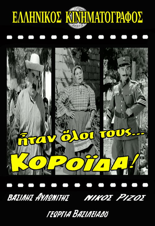 Ήταν Όλοι Τους... Κορόιδα! (1964) poster