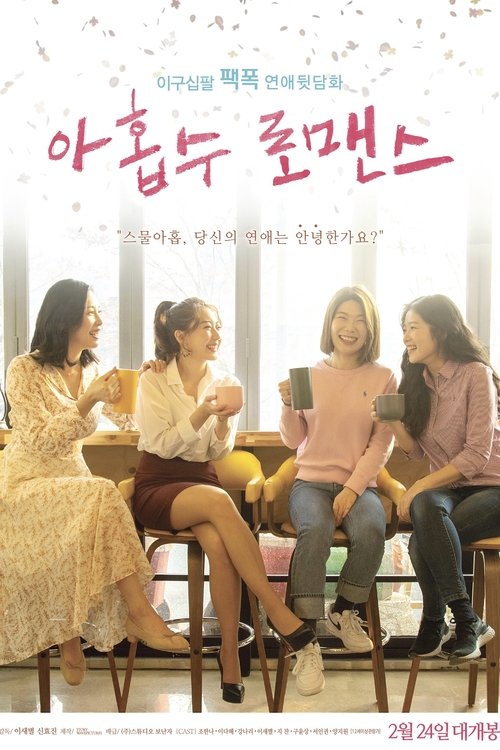 Plus Nine Romance (2021) poster