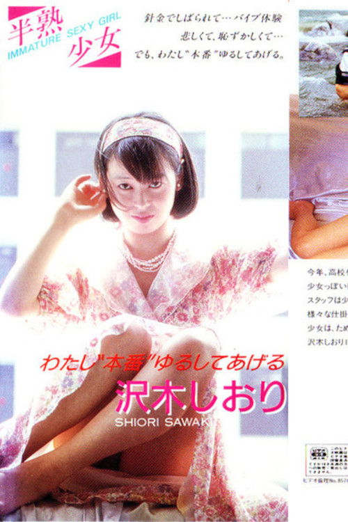 Hanjuku shōjo 1 Sawaki Shiori watashi “honban” yurushite ageru (1985) poster