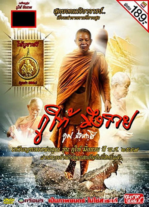 Ku hai mueng ruay (2014) poster