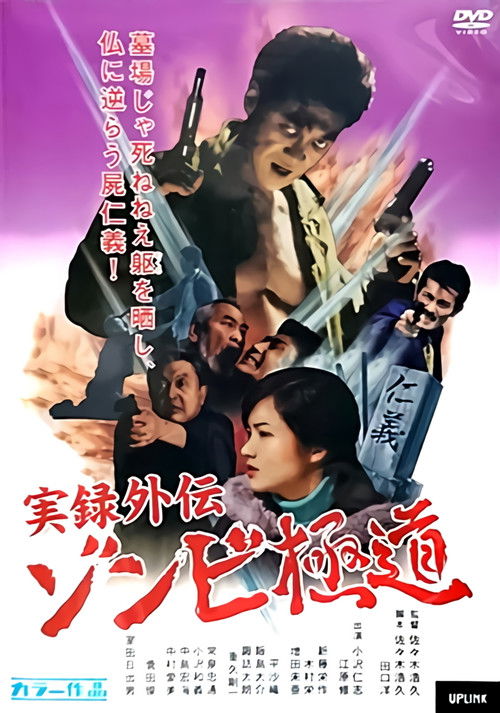 Yakuza Zombie (2001) poster