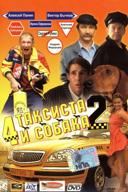 Четыре таксиста и собака 2 (2006) poster