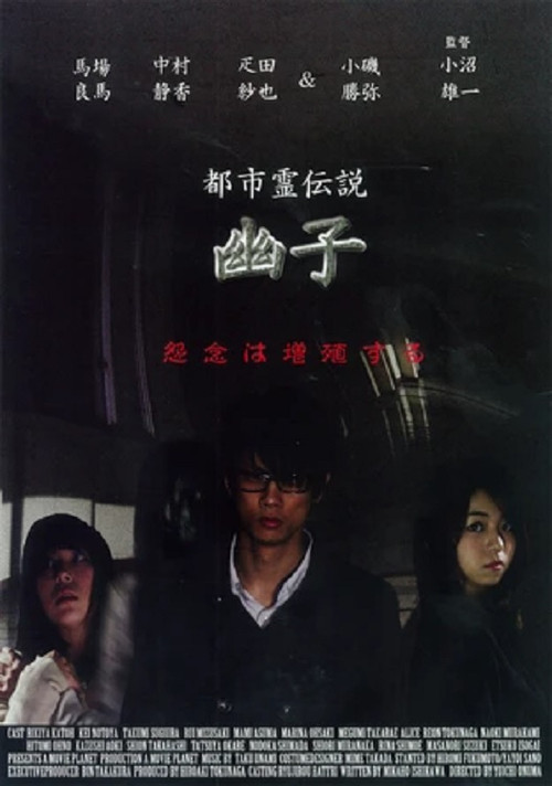 Urban Spirit Legend: Yuko (2011) poster
