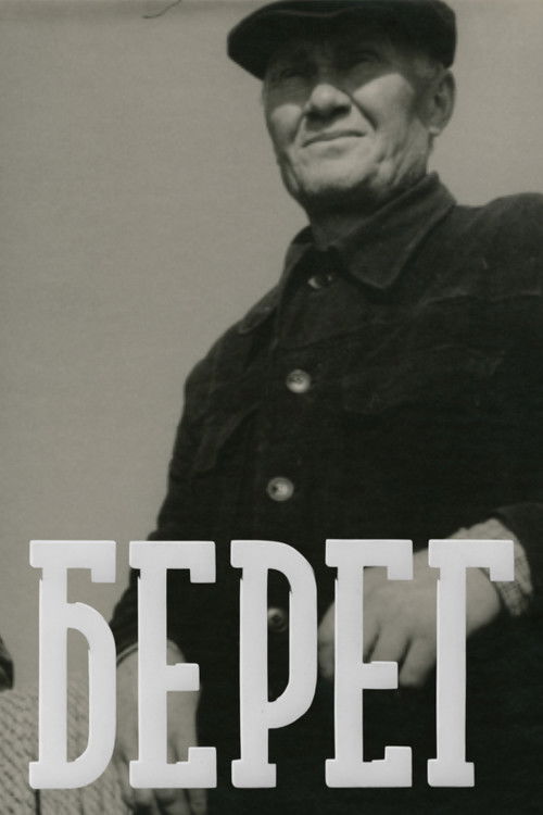 Krasts (1959) poster