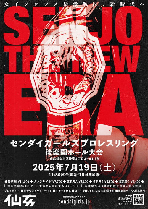 Sendai Girls SENJO The New Era (2025) poster