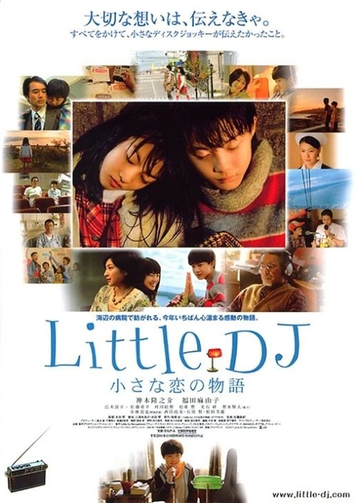 Little DJ 小さな恋の物語 (2007) poster
