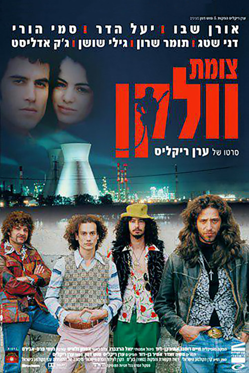 צומת וולקן (1999) poster