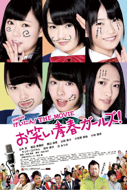 NMB48 げいにん!THE MOVIE お笑い青春ガールズ! (2013) poster