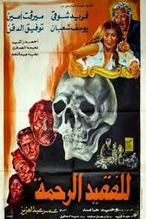 May He Rest in Peace (1982) poster