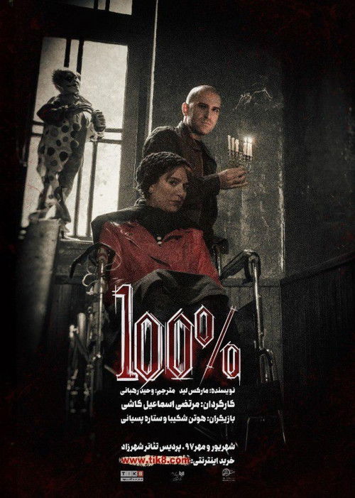 100% (2018) poster