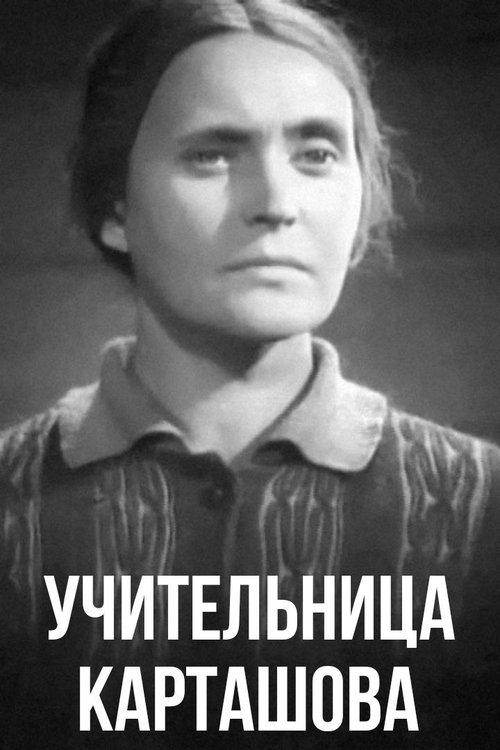 Teacher Kartashova (1943) poster