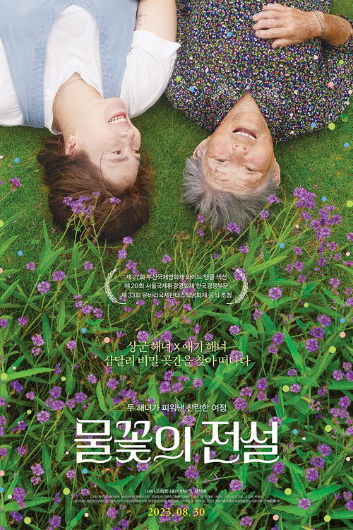 Legend of the Waterflowers (2023) poster