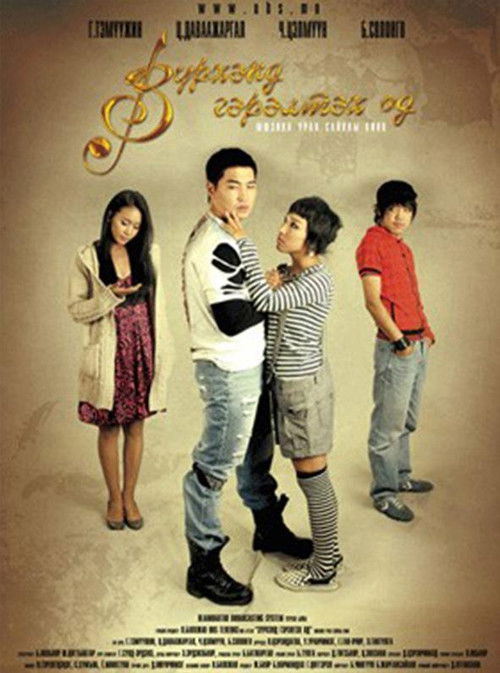 A Star Shining in the Heart (2009) poster